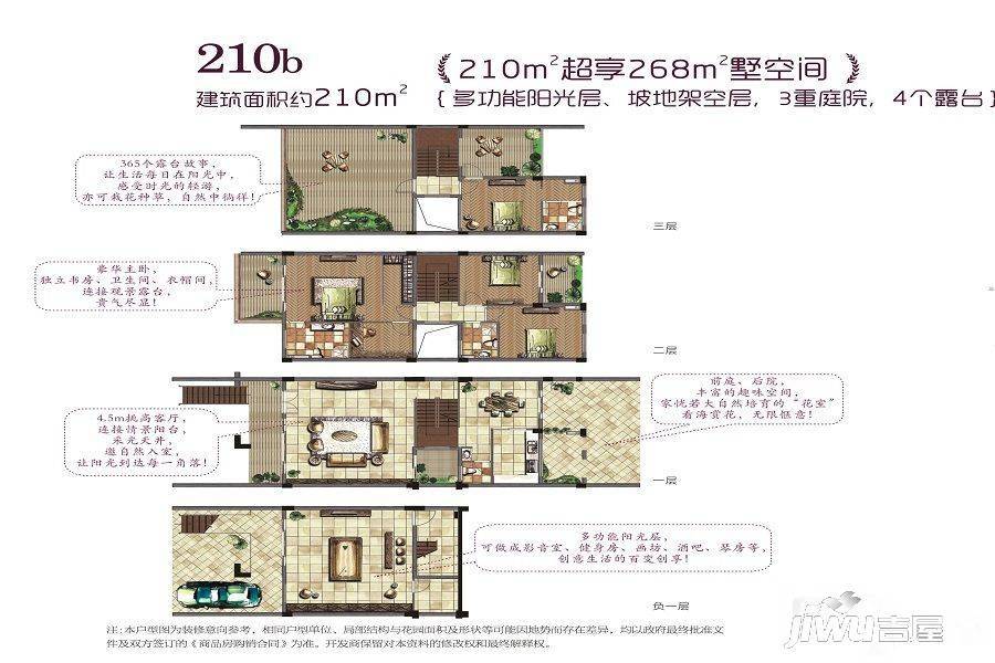 洱海传奇4室3厅4卫210㎡户型图