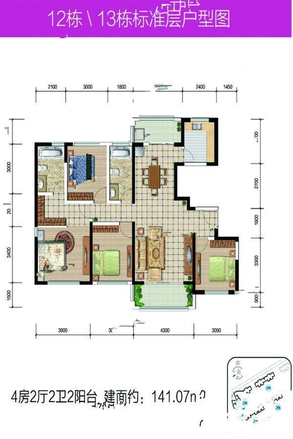 凤仪庄园4室2厅2卫141.1㎡户型图