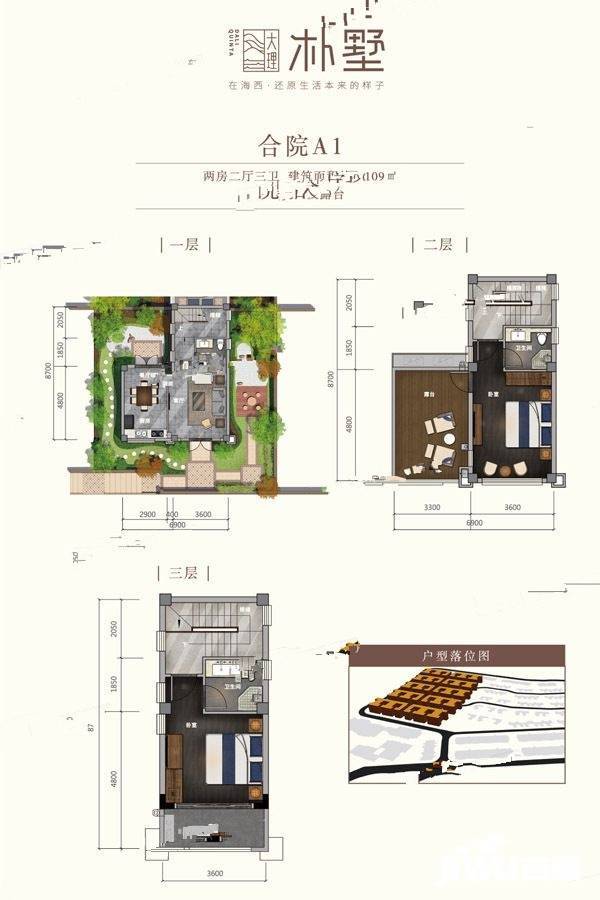 大理朴墅2室2厅3卫109㎡户型图