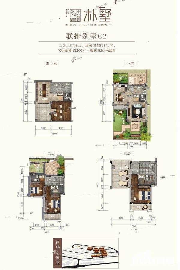 大理朴墅3室2厅4卫143㎡户型图