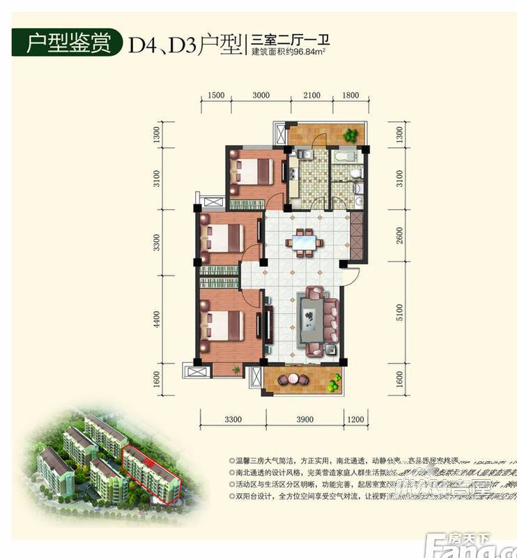 舒欣苑3室2厅1卫96.8㎡户型图