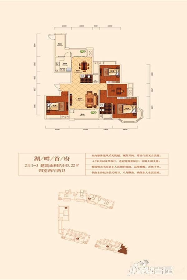 东湖首府4室2厅2卫143.2㎡户型图