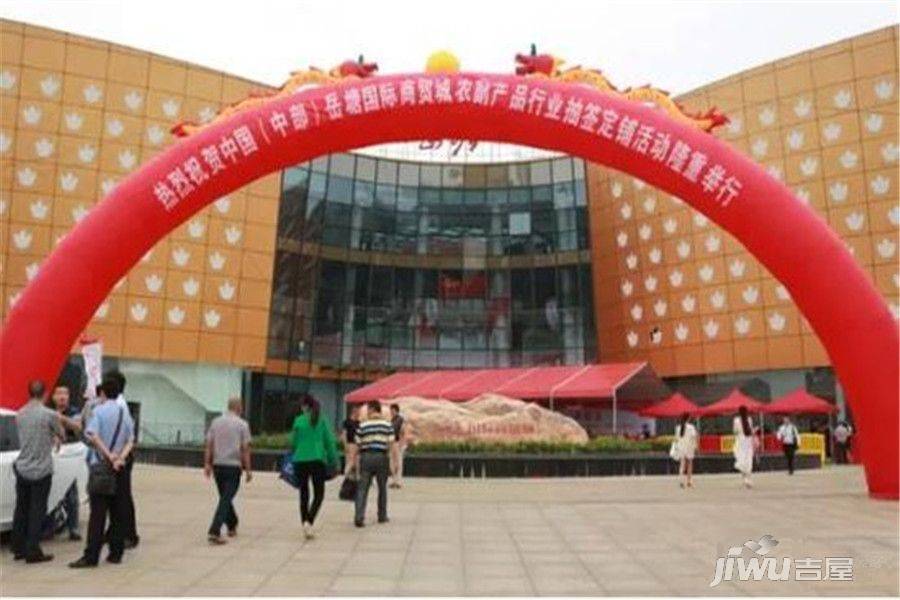中国（中部）岳塘国际商贸城售楼处图片