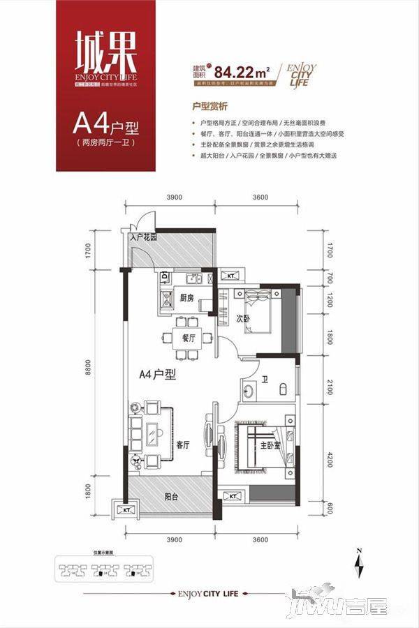 九华城果2室2厅1卫84.2㎡户型图