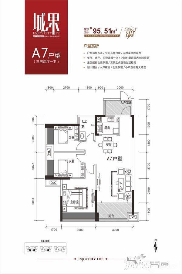 九华城果3室2厅1卫95.5㎡户型图