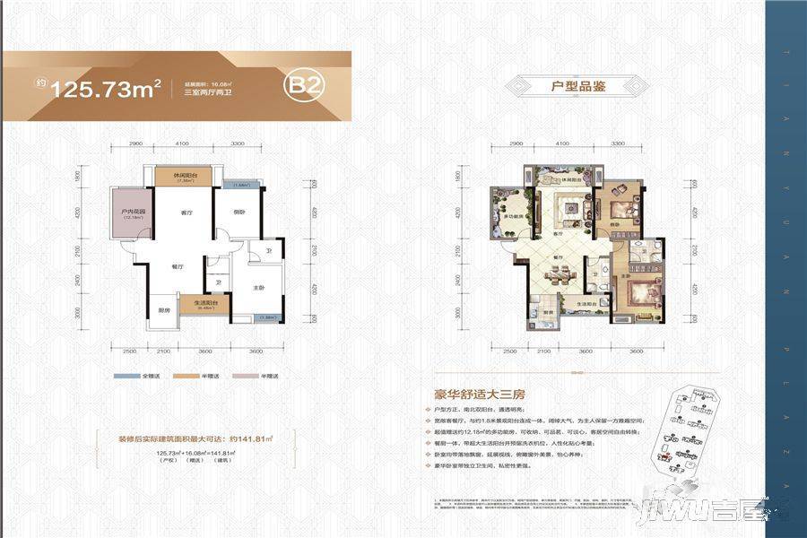 天元广场3室2厅2卫125.7㎡户型图