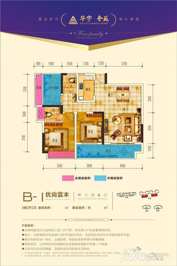 华宇金苑3室2厅2卫1㎡户型图