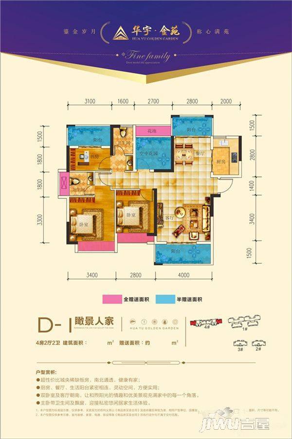 华宇金苑4室2厅2卫1㎡户型图