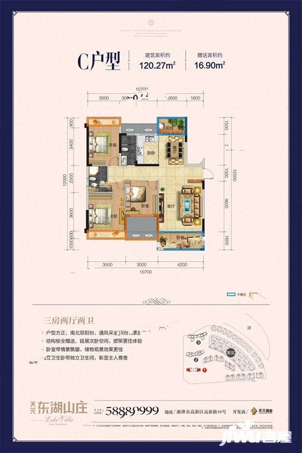 天元东湖山庄3室2厅2卫120.3㎡户型图