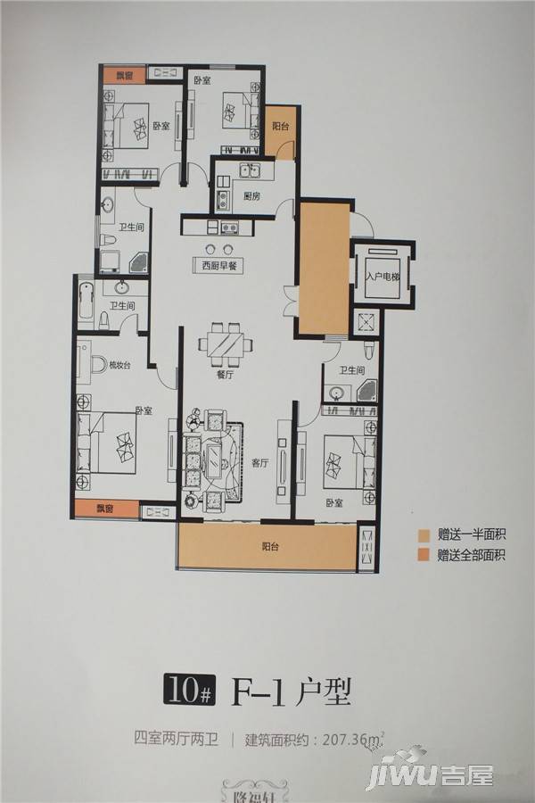 华富世家五期4室2厅2卫207.4㎡户型图