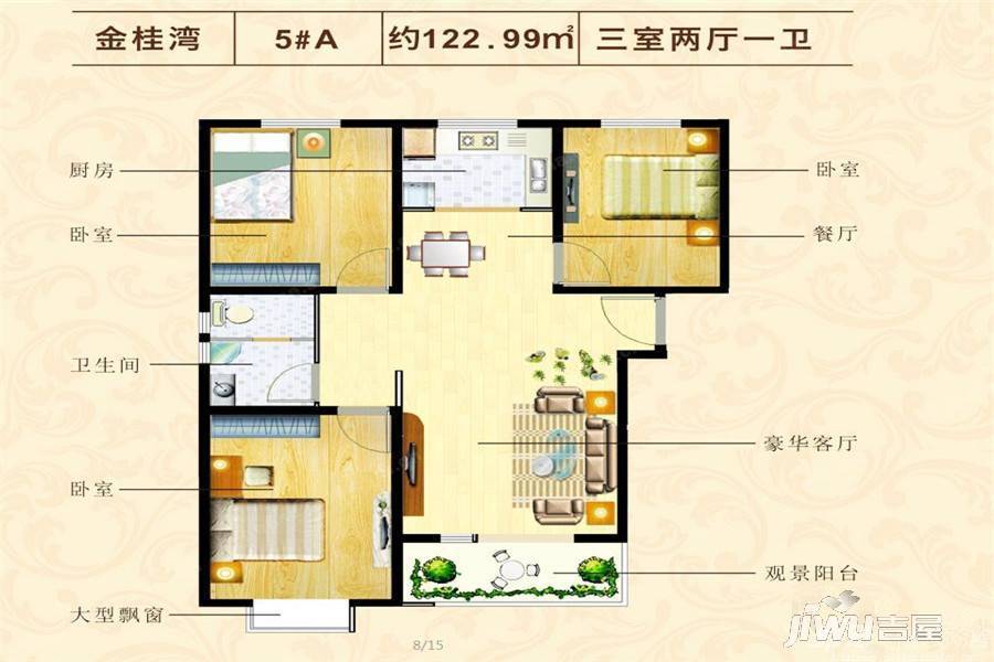 金桂湾3室2厅1卫123㎡户型图