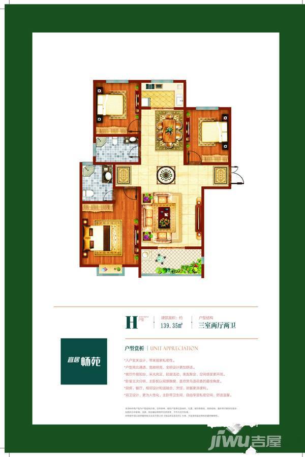 宜居畅苑3室2厅2卫139.3㎡户型图