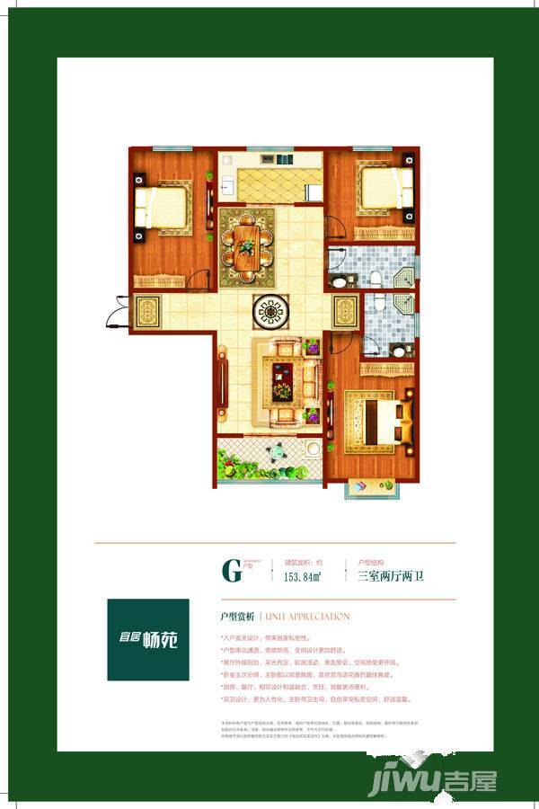 宜居畅苑3室2厅2卫153.8㎡户型图