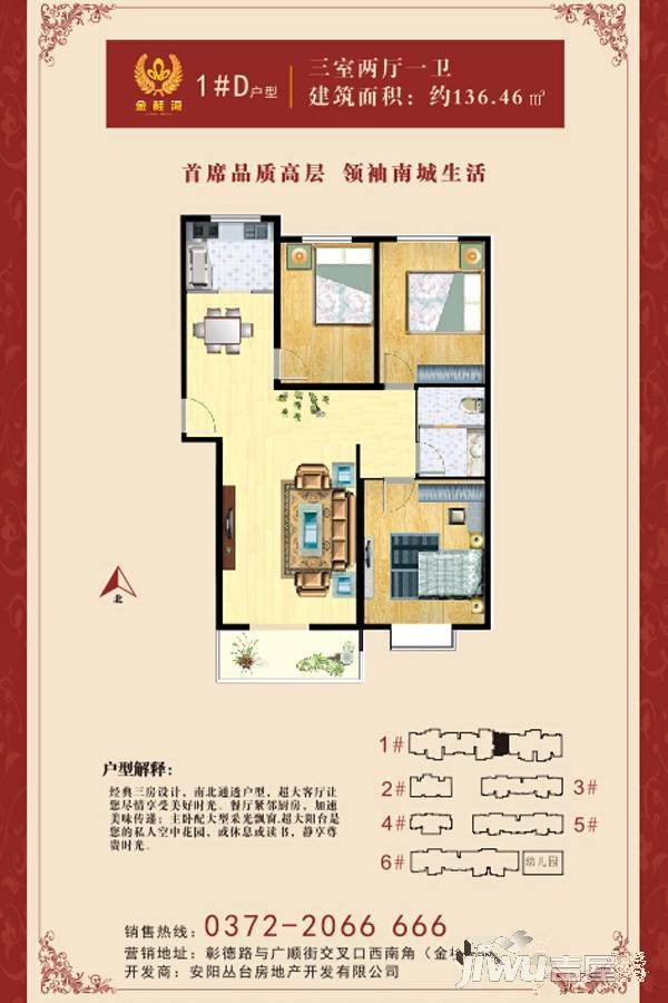 金桂湾3室2厅1卫136.5㎡户型图