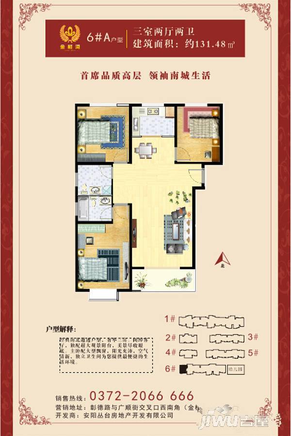 金桂湾3室2厅2卫131.5㎡户型图