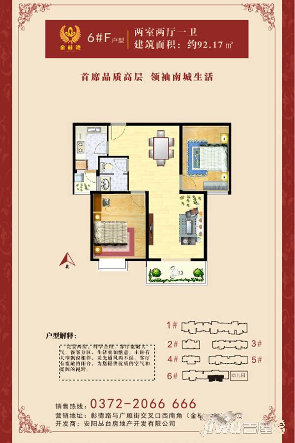 金桂湾2室2厅1卫92.2㎡户型图