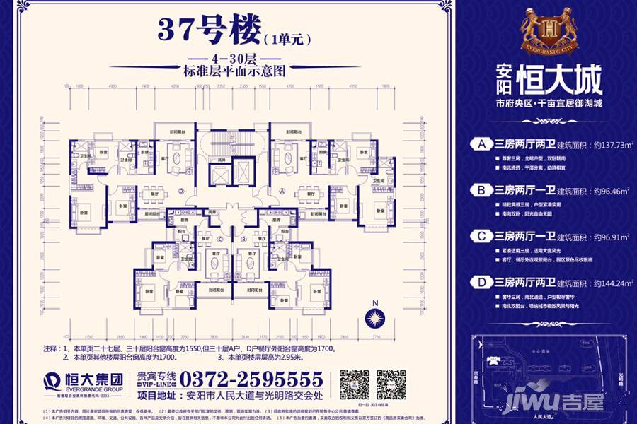 安阳恒大绿洲三期（恒大城）3室1厅2卫96.5㎡户型图