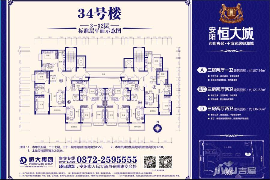 安阳恒大绿洲三期（恒大城）3室1厅2卫107.5㎡户型图