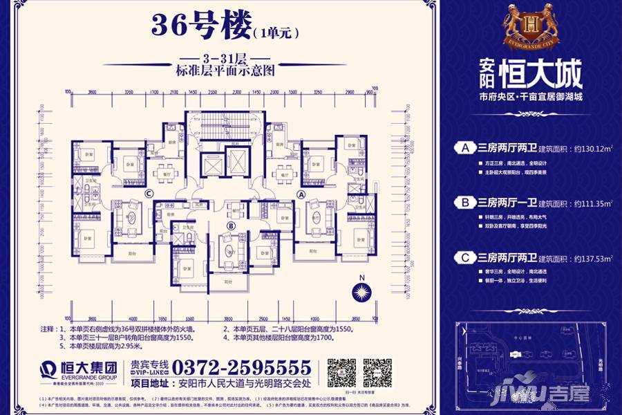 安阳恒大绿洲三期（恒大城）3室2厅1卫111.3㎡户型图