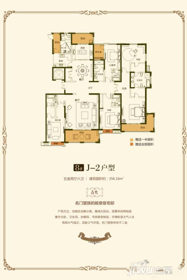 华富世家五期5室2厅6卫356.2㎡户型图