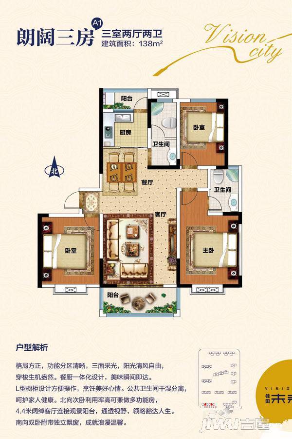 佳田未来城3室2厅2卫138㎡户型图