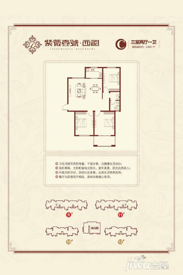 紫薇壹號西韵3室2厅1卫128㎡户型图