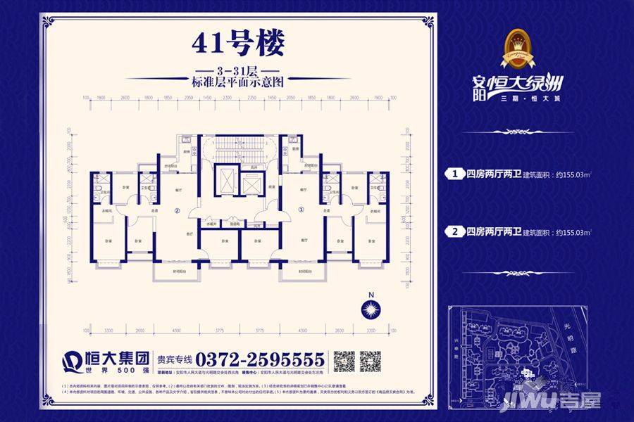 安阳恒大绿洲六期4室2厅2卫155㎡户型图