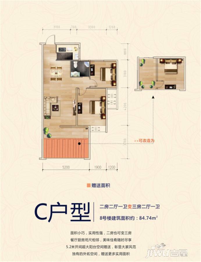 至嘉 地中海风情2室2厅1卫84.7㎡户型图