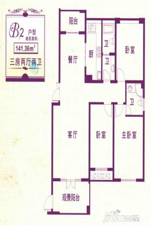 翡翠城3室2厅2卫141.4㎡户型图