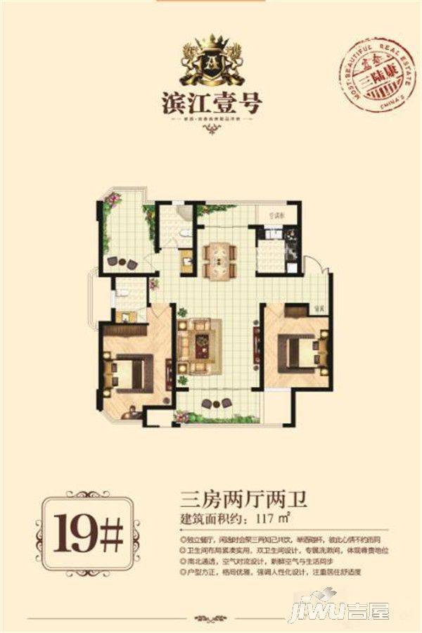 三陆康滨江壹号3室2厅2卫117㎡户型图