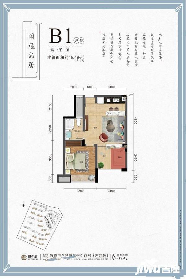 温汤1号1室1厅1卫46.5㎡户型图