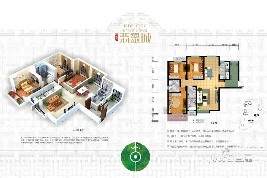 宏昇翡翠城3室2厅2卫126㎡户型图