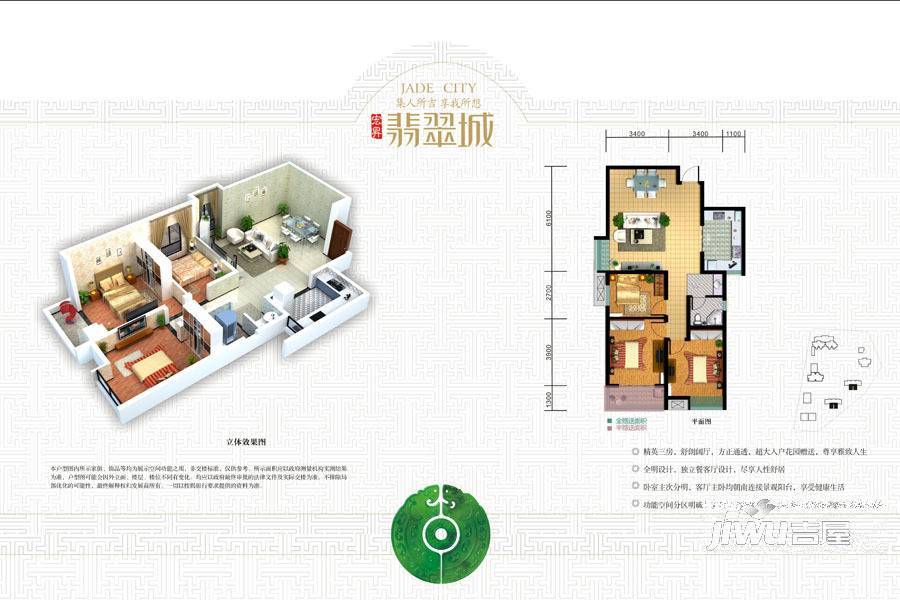 宏昇翡翠城3室2厅1卫115㎡户型图