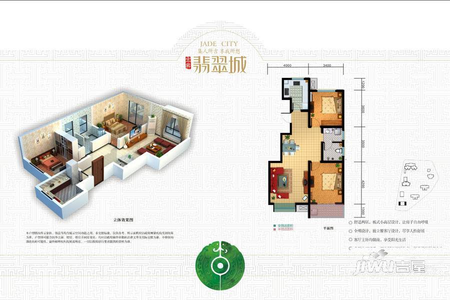 宏昇翡翠城2室2厅1卫99㎡户型图