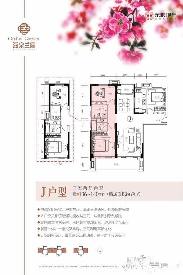 东岭海棠兰庭二期3室2厅2卫136㎡户型图