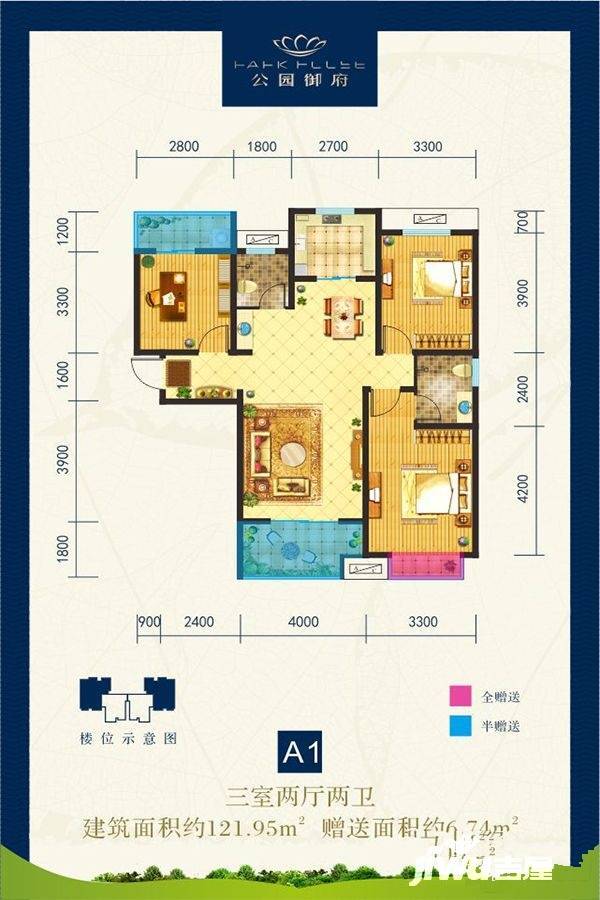 公园御府3室2厅2卫122㎡户型图