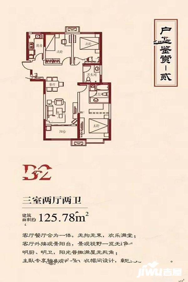 西建福慧城3室2厅2卫125.8㎡户型图