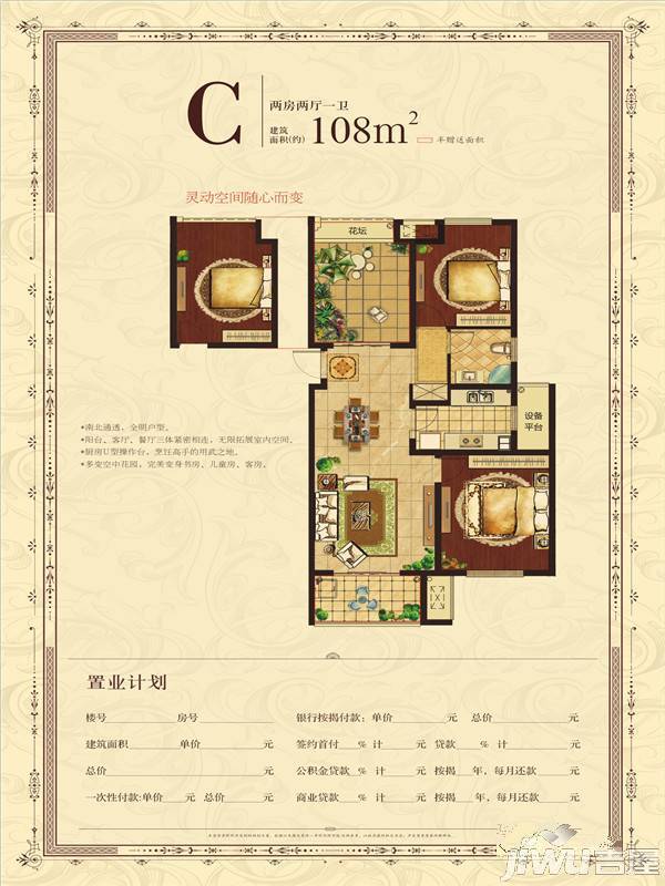 农房名宿华府2室2厅1卫108㎡户型图