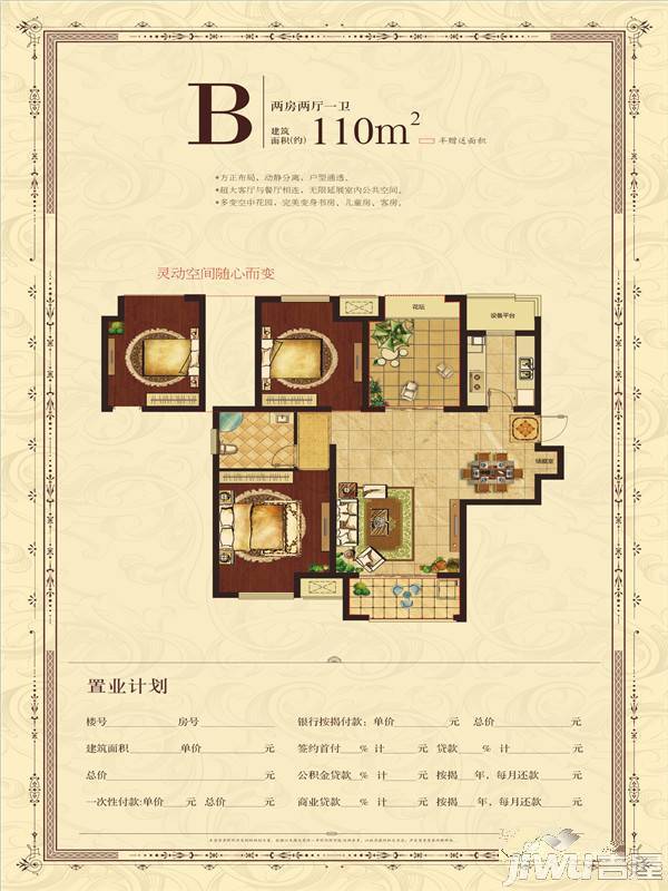 农房名宿华府2室2厅1卫110㎡户型图