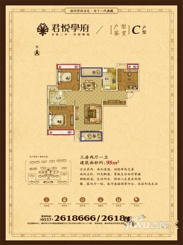 君悦学府3室2厅1卫98㎡户型图