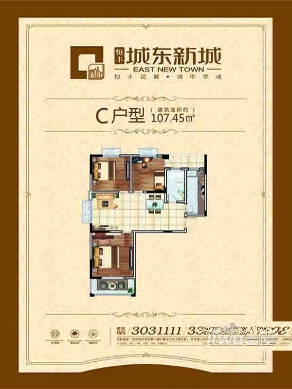 恒丰城东新城3室2厅1卫107㎡户型图