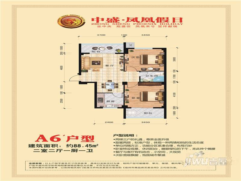 中盛凤凰假日2室2厅1卫88.5㎡户型图