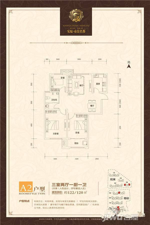 安厦帝景名都3室2厅1卫122㎡户型图