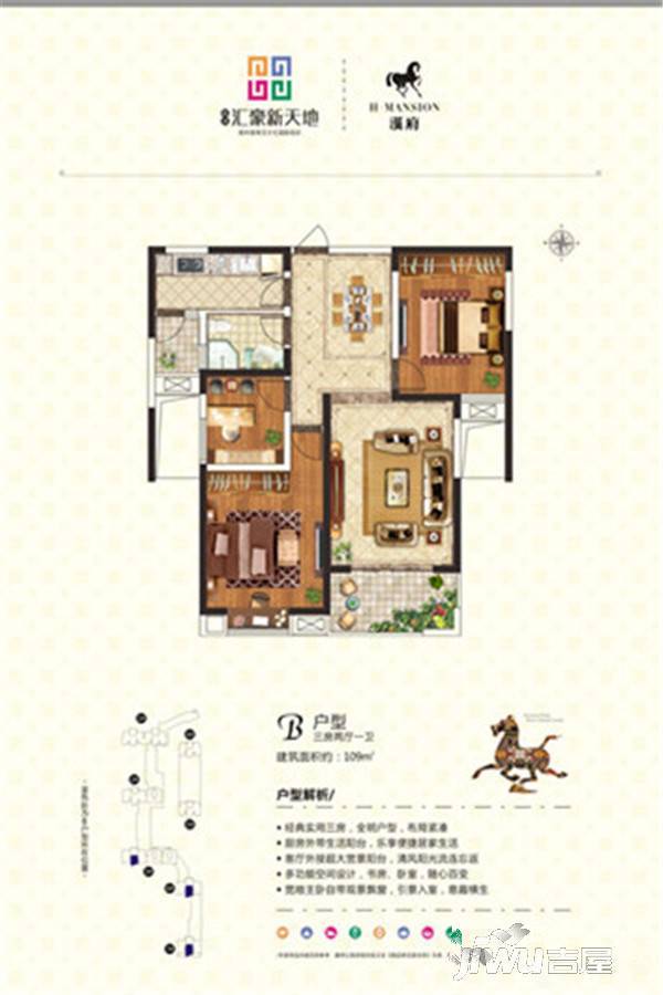 汇豪新天地3室2厅1卫109㎡户型图