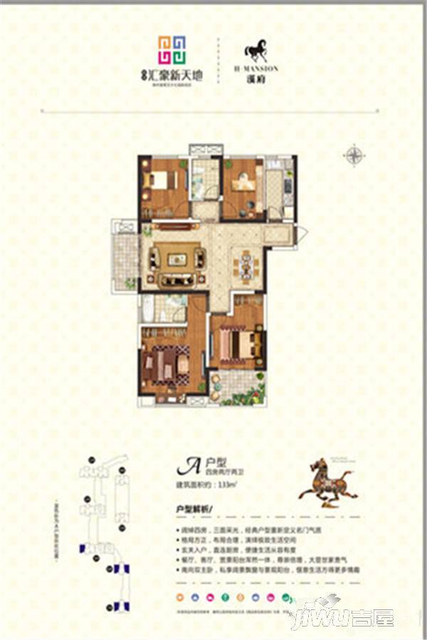 汇豪新天地4室2厅2卫133㎡户型图