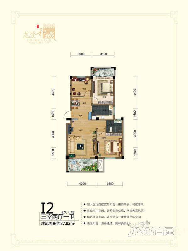 龙登和城3室2厅1卫87.8㎡户型图