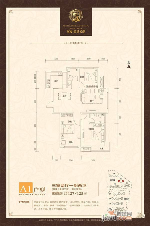 安厦帝景名都3室2厅2卫127㎡户型图