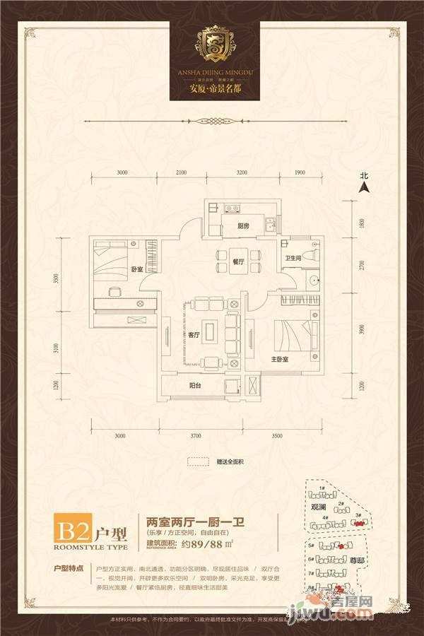 安厦帝景名都2室2厅1卫89㎡户型图