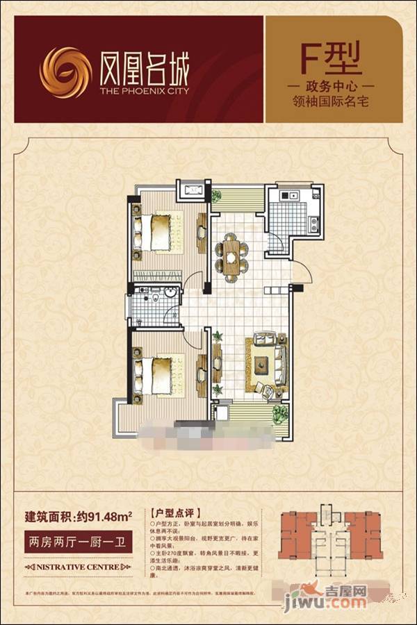 凤凰名城2室2厅1卫91.5㎡户型图