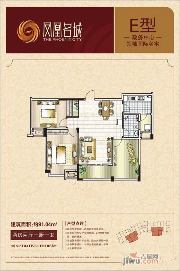 凤凰名城2室2厅1卫91㎡户型图